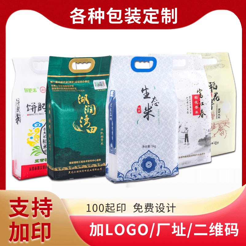 大米定做真空塑料袋子