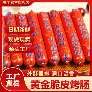 夫宇结势路边摊烤肠油炸脆皮淀粉肠铁板烧面肠火腿肠清真