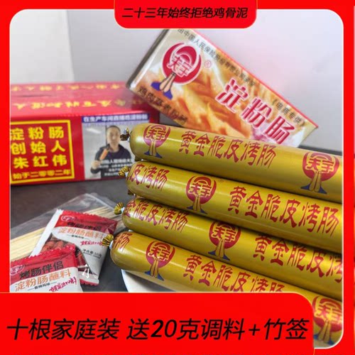 夫宇枣庄网红脆皮烤肠家庭版