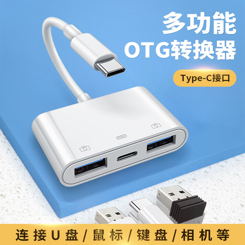 Typec转USB双口同时充电转换器优盘OTG鼠标键盘U盘读卡器IQOOZ3手机vivos9e转接头vivo多合vivos7t数据线