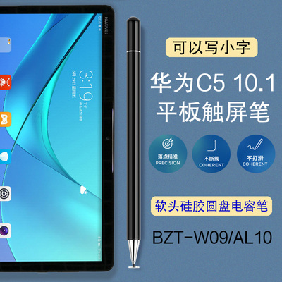 手写笔适用于华为C51