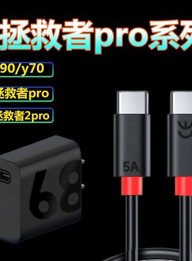 适用联想拯救者y700平板充电器68W快充小新Pad Pro2022\u002Fy90数据线