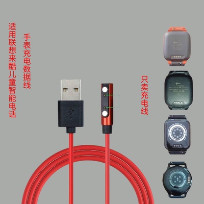 适用联想电话手表充电线d2/z1/a3/a7s/a8/a9/a11s/k1/k5红色来酷原装lecoo儿童电话手表充电器磁吸通用配件