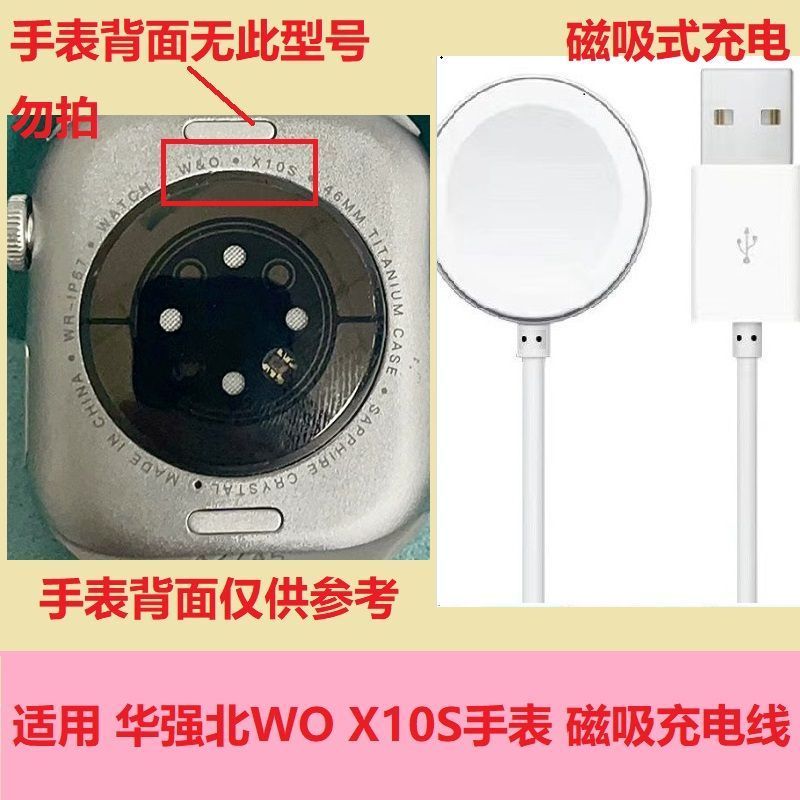 华强北X10S手表充电器WOX10充电线s10充电原装S10手表专用磁吸