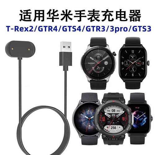 适用Amazfit华米T-Rex2充电器A2169吸磁充电线GTR4/3/3PRO充电器