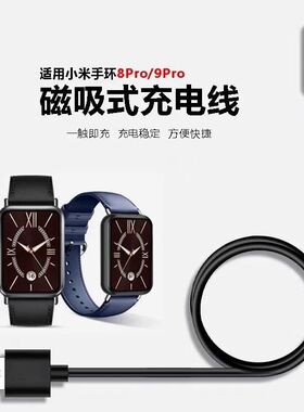 适用小米手环9/M2345B1/M2239B1手环8pro手表磁吸式充电器数据线