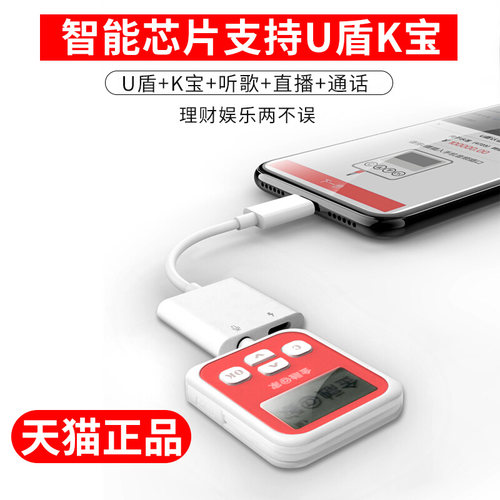 苹果u盾二合一万能耳机转接头