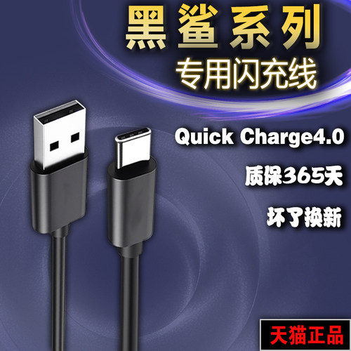 小米黑鲨2插头接口闪充数据线