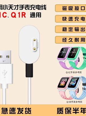 适用小天才儿童电话手表Q1C充电线Q1R\u002FW2027AC\u002FW2127AC通用充电器