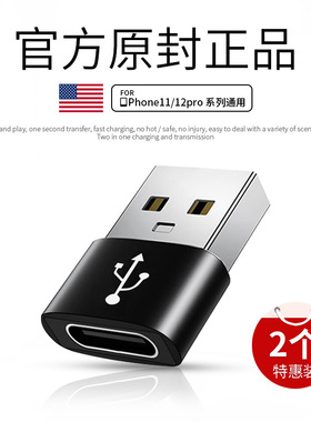 适用苹果12promax数据线转接头iphone11充电宝usb转type接口tapc手机充电器车载tpc公topc母typc连接max电脑