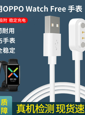 适用OPPO Watch Free手环充电线OPPOWatchFree手表充电器智能OWW206专用充电器配件