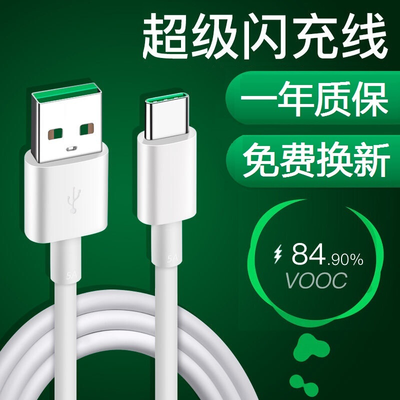 oppo数据线插头手机充电器