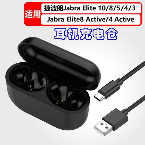 适用捷波朗Jabra Elite10蓝牙耳机充电仓Elite8便携4Active收纳盒