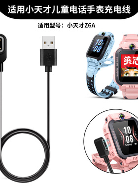 适用小天才Z6A手表充电器数据线Z6A儿童电话手表磁吸充电线W2131AC通用快充头电源线手表表带配件