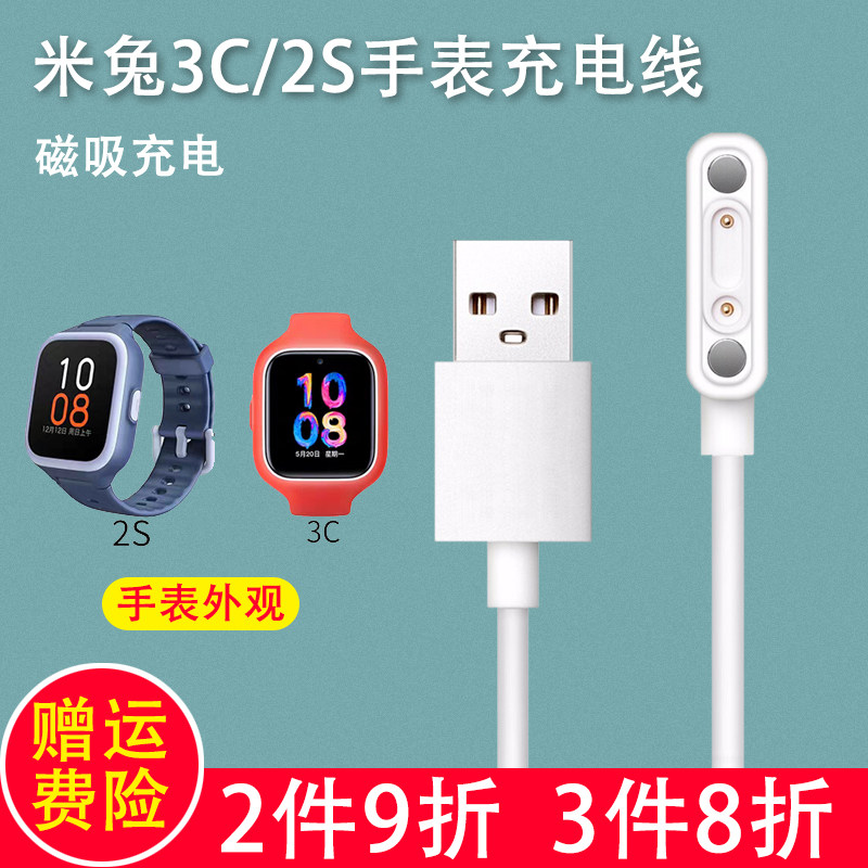 适用小米米兔儿童电话手表4C/3C/2S/4Pro/MAX Pro小寻Y2/S3充电数据线磁吸式4G智能全网通电信版4X充电器Z7