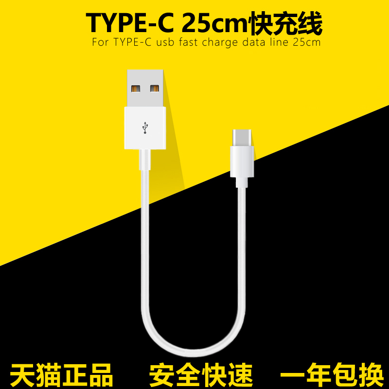 type-c数据线适用华为p10p30p40pro手机mate荣耀v10v20乐视小米三星s8充电器mix2快充电宝超短款便携-封面