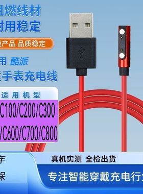 适用coolpad watch酷派c100\u002FC200\u002Fc300\u002Fc500儿童电话手表充电器线