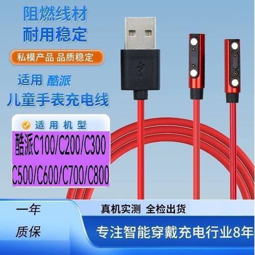 适用coolpad watch酷派c100\u002FC200\u002Fc300\u002Fc500儿童电话手表充电器线