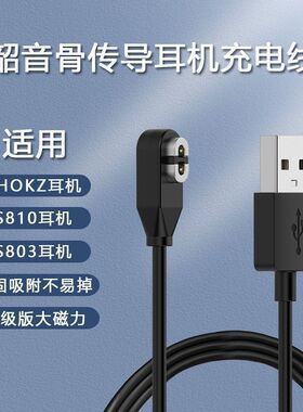 适用OpenRun Pro韶音S810充电线Aeropex骨传导AfterShokz充电器