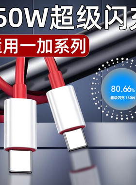 适用一加ACE2Pro数据线150W闪充OnePlus快充acepro手机充电线1十ACE充电器10A双TYPEC口ctoc加长 双TYPEC接口
