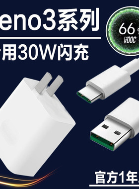 适用OPPOReno3充电器头30W闪充数据线opporeno3pro手机充电线VOOC4.0充电头reno3元气版type-c插头K5 K7