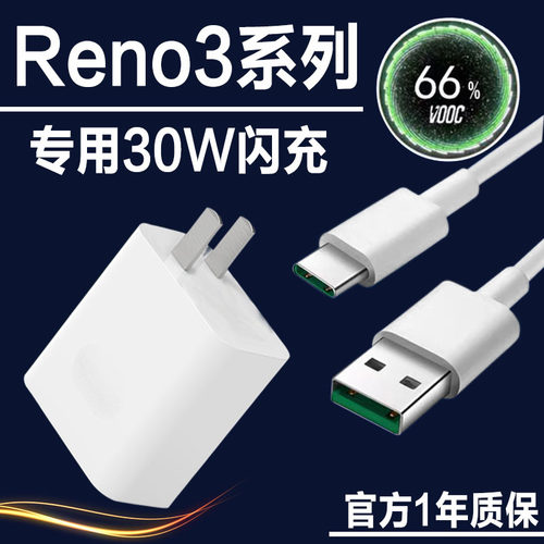 适用OPPOReno3充电器头30W闪充数据线opporeno3pro手机充电线VOOC4.0充电头reno3元气版type-c插头K5 K7
