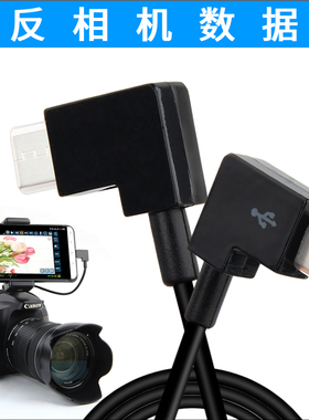 适用 尼康z6 z7佳能eos r5 r6索尼微单a7m3 a7r3 r4 a9图片直播数据线相机转手机OTG对拷线弯头Type
