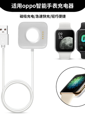 适用OPPO智能运动手表充电器数据线oppo watch1代充电底座41mm/46mm手表磁吸充电线快充电源线智能座充