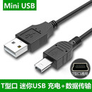 T型口充电线手机MP4数据线宽头梯形口连接线 Mini USB数据线MP3移动硬盘数据线行车记录仪电源线老式