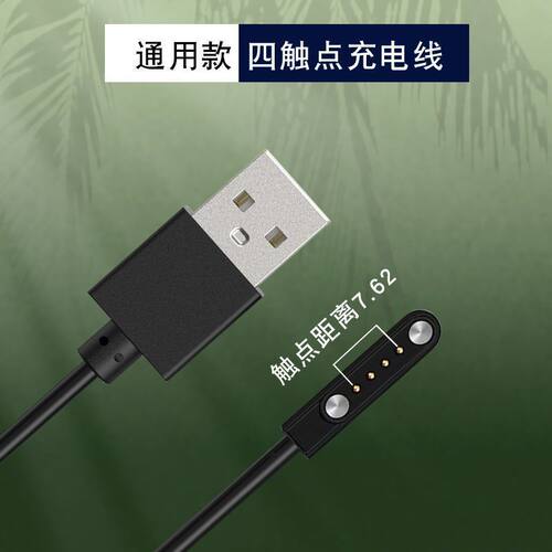 适用吉普JEEP P03/MT1智能手表充电线P05磁吸充电器USB接口数据线