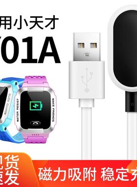 适用小天才儿童手表Y01A充电器电话手表XTC-Y01A磁吸数据线充电线