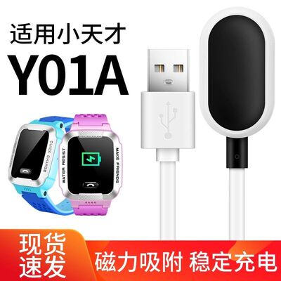 适用小天才儿童手表Y01A充电器电话手表XTC-Y01A磁吸数据线充电线
