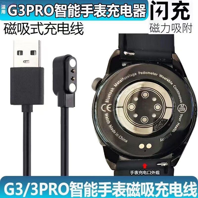 适用华强北G3PRO手表充电器华强北S9\u002FS8Ultra智能手表S7充电器