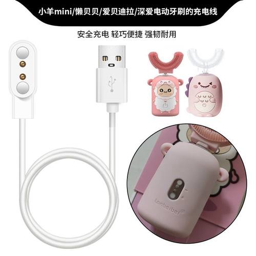 适用于小羊mini儿童电动牙刷懒贝贝/AIBEDILA爱贝迪拉/深爱充电器