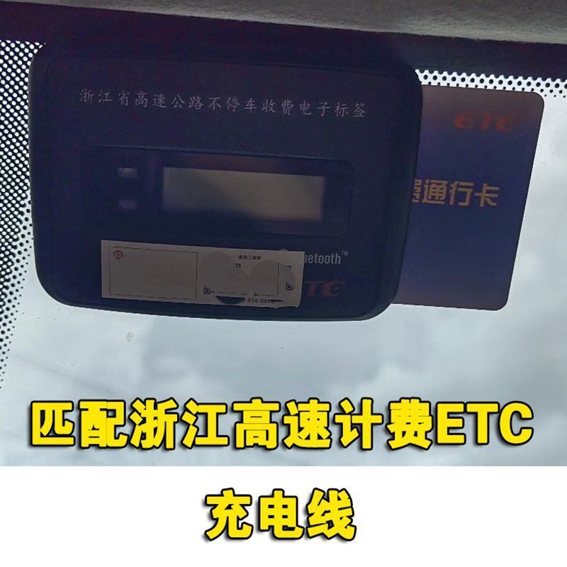 匹配各种高速计费器ETC充电连接线浙卡通鲁通卡粤通卡湘卡通九州