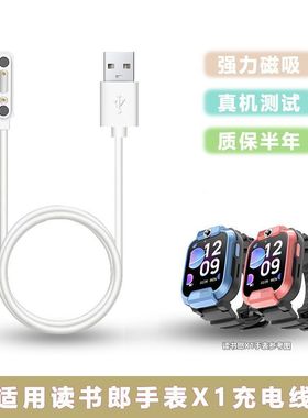 适用读书郎X1儿童电话手表充电线RBW23118通用磁吸式充电器非原装