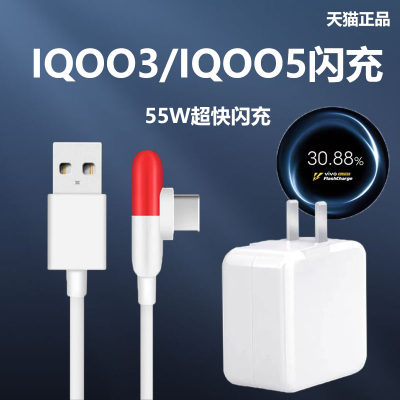 适用iQOO3/IQOO5充电器头55W瓦超级手机闪充插头vivoiqoo44W/33W通用爱酷快充头vivo55w胶囊线头家用旅行