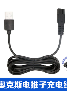 适用AUX/奥克斯理发器充电器A6 A7 A8 S5 A5 S4电推剪充电线电源线