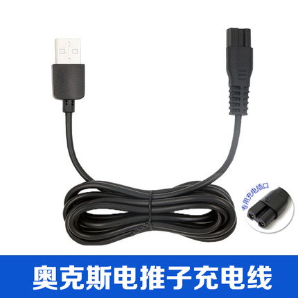 适用AUX/奥克斯理发器充电器A6 A7 A8 S5 A5 S4电推剪充电线电源线