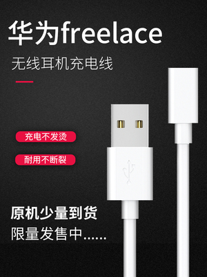 华为运动风蓝牙耳机挂脖式充电线