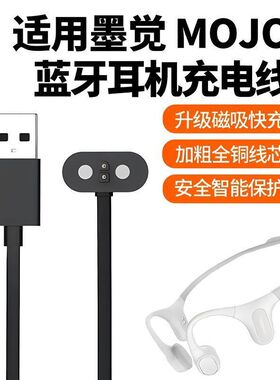 适用mojawa墨觉mojo2骨传导耳机充电器 无线运动耳机数据充电线