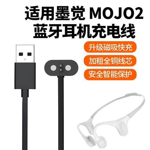 适用mojawa墨觉mojo2骨传导耳机充电器 无线运动耳机数据充电线