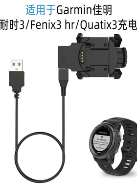 适用佳明Garmin fenix3/3HR充电器飞耐时数据线USB底座watch智能运动手表charger quatix3充电线Tactix Bravo