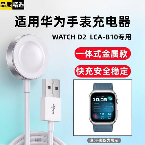 适用huawei华为WATCH D2手表充电器LCA-B10磁吸无线底座专用