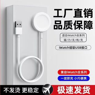 适用苹果手表充电器iwatchS8/7/6/5/4/3代AppleWatch磁吸快充头底座线
