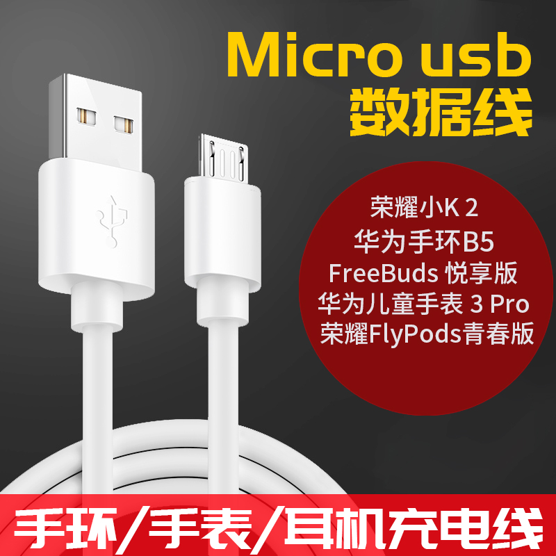 加长手环青春版儿童通用充电器线