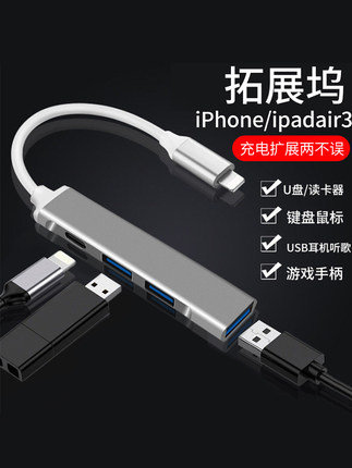 适用ipadair4/3扩展坞ipadpro2020拓展坞8平板连接u盘转换器苹果OTG转接头lightning转usb接口typec外接鼠标