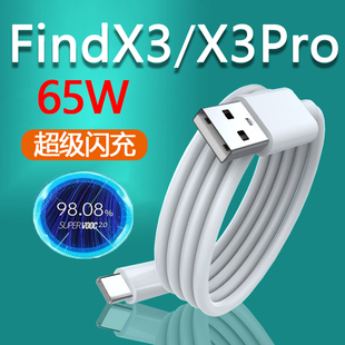适用OPPOFindX3数据线65W超级闪充findx3Pro手机充电线6.5A快充线2米加长线typec车载接口闪充插头线