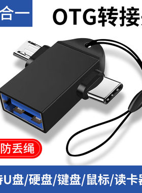 华为otg安卓通用优盘三星转换器