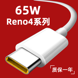 适用于OPPOReno4数据线RenoAce2充电线65W超级闪充oppoace手机Reno4SE快充ACE OPPOR17加长RealmeX2Pro